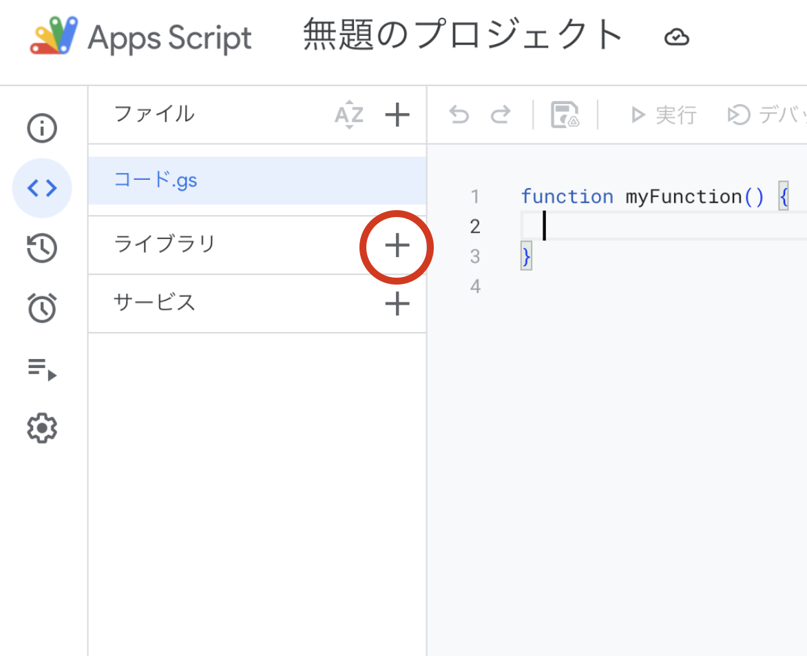 +ボタンをクリック